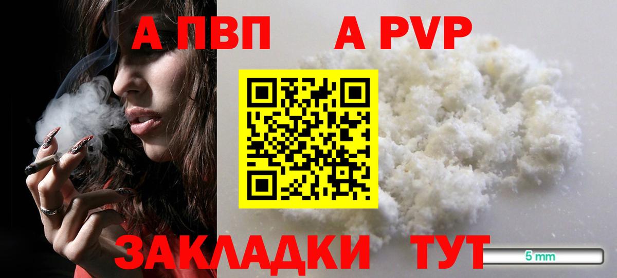 А ПВП  Alpha PVP кристаллы  Alpha PVP VHQ  A PVP Crystall  Вход с VPN  Вичуга 