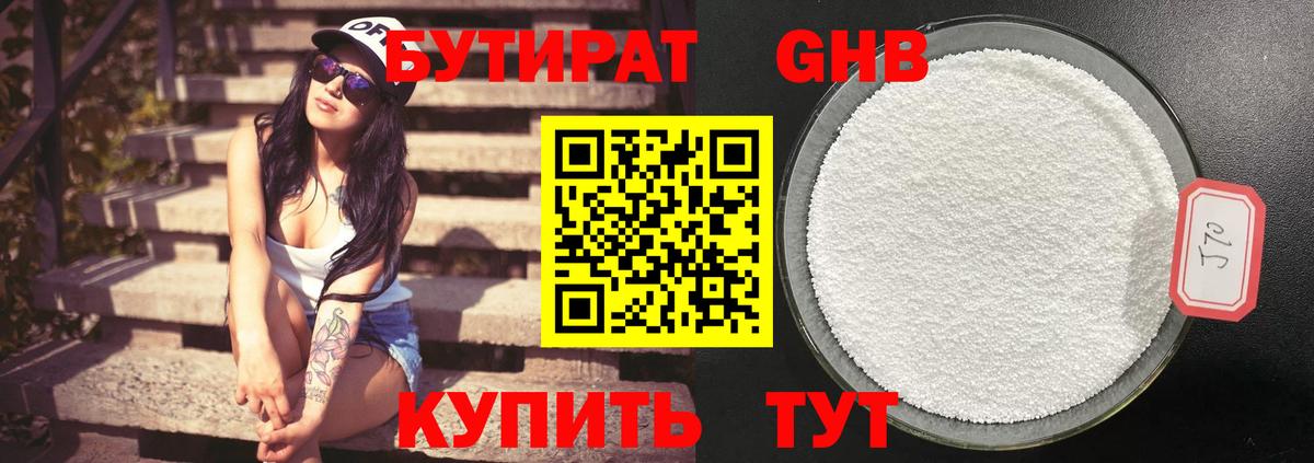 Вичуга  Бутират  Вход с VPN  Бутират GHB 