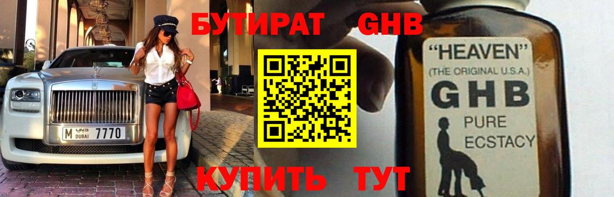 Бутират бутик Вичуга