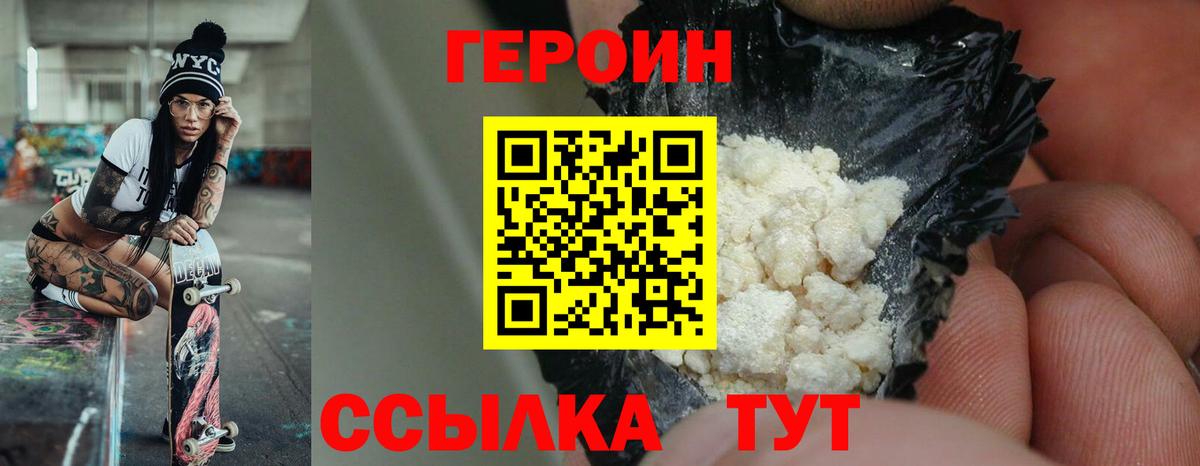 ГЕРОИН VHQ Вичуга