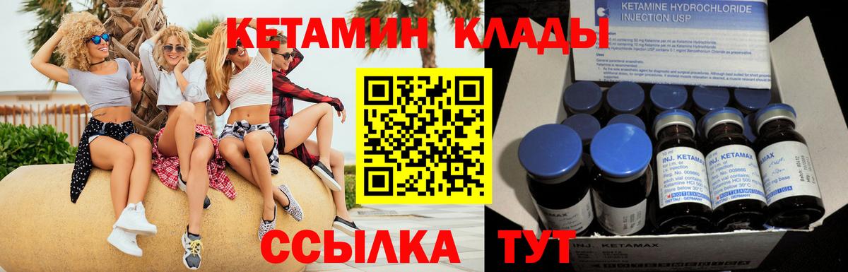 КЕТАМИН VHQ Вичуга