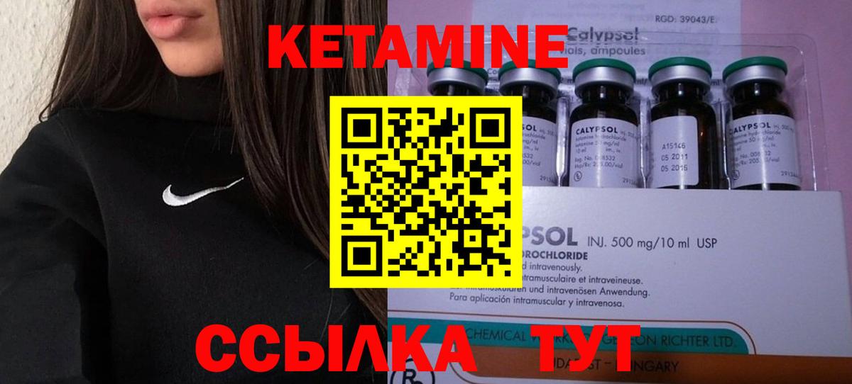 Вичуга  Кетамин VHQ  Вход с VPN 