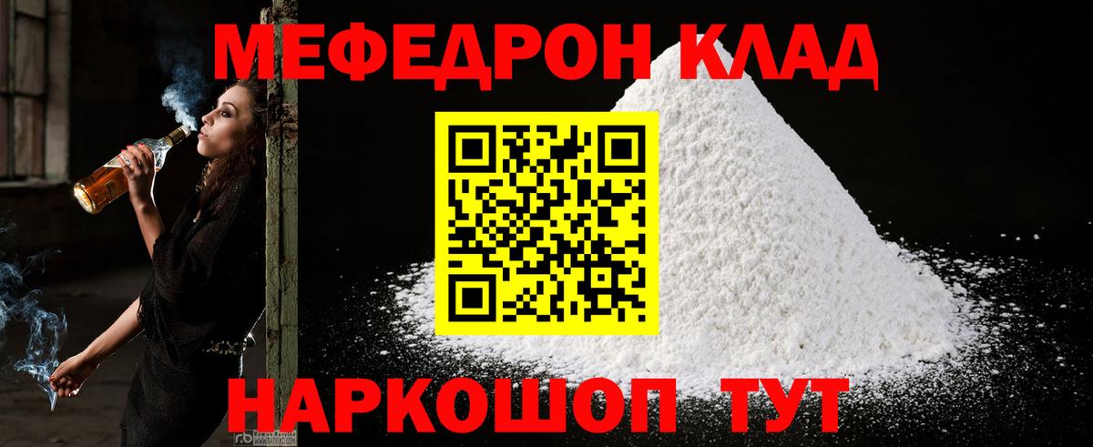 Мефедрон Вичуга